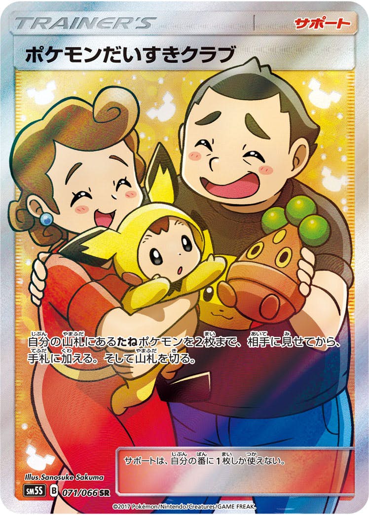 ポケモンカード 2002 ポケモン大好きクラブ #78 GEM MT 10 状態A】ポケモンだいすきクラブ SR (071/066) [sm5s] の通販・買取価格