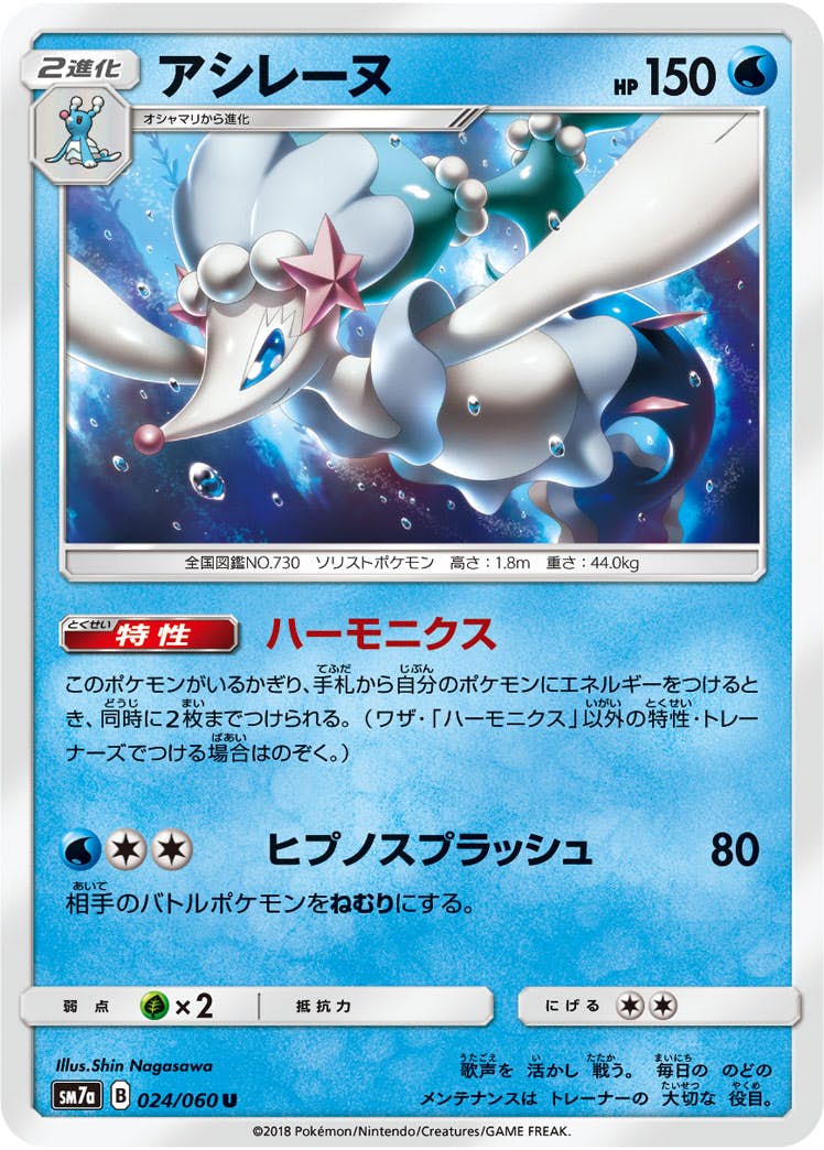 アシレーヌ 商品一覧（ポケモンカード） – トレカ（TCG）通販・買取