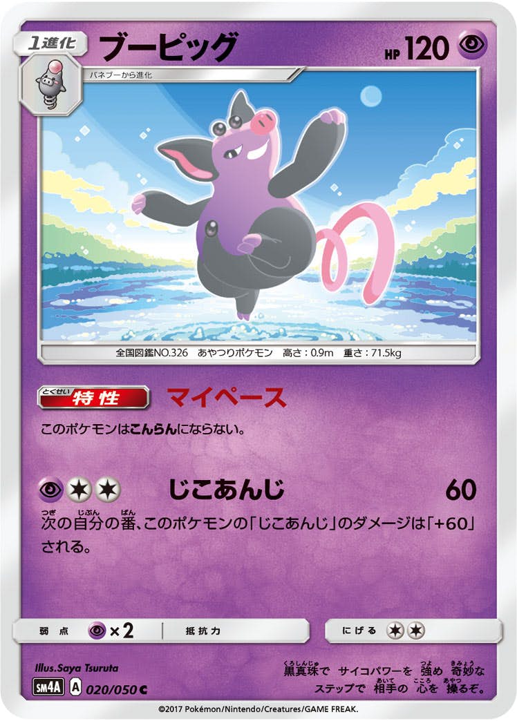 拡張パック「漆黒のガイスト」のポケモンカード商品一覧 – トレカ（TCG