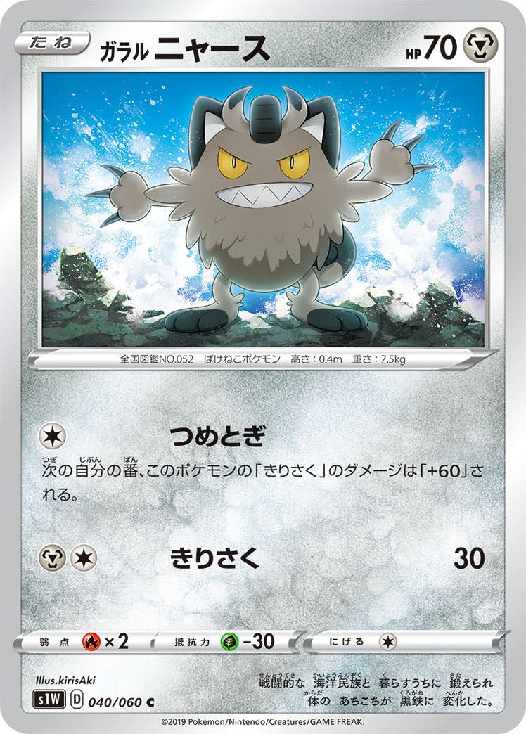 値下げ❗ ニャース 1枚 ポケモンカード e シリーズ eカード】【1st】ニャース【状態C】