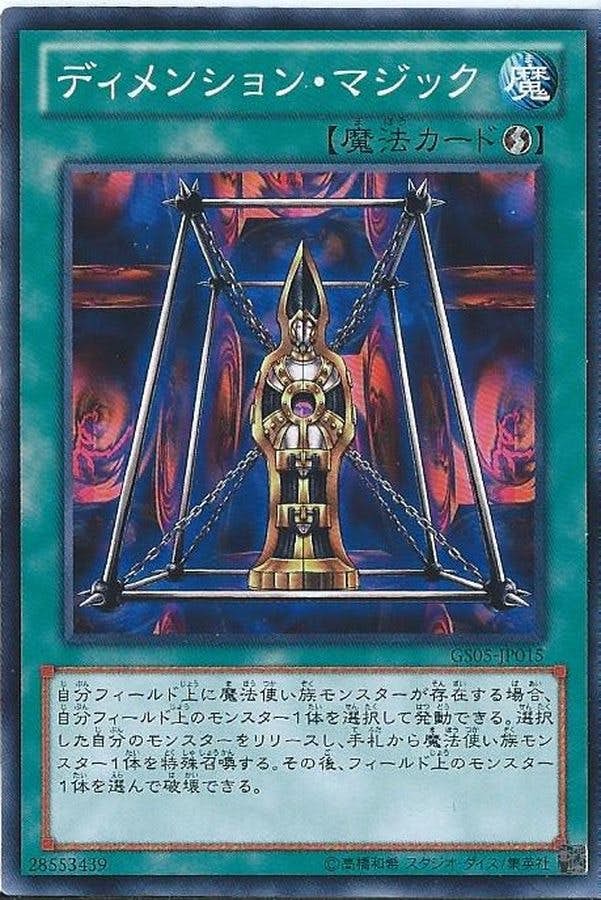 状態A】ディメンションマジック(SY2-022) {UR} の通販・買取価格