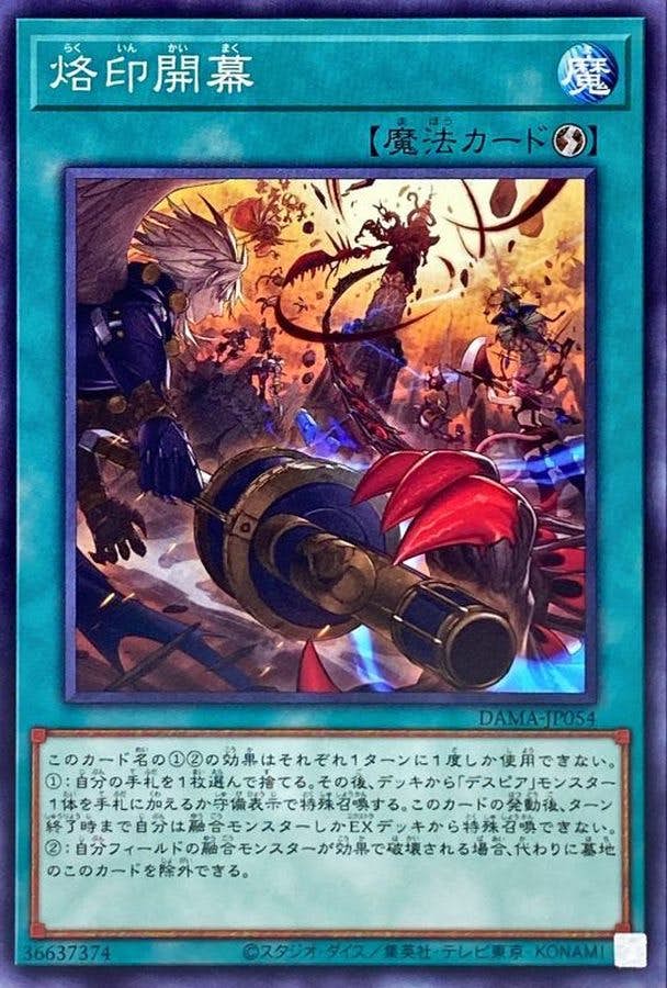 状態A】烙印開幕(DAMA-JP054) {N} の通販・買取価格（遊戯王カード）