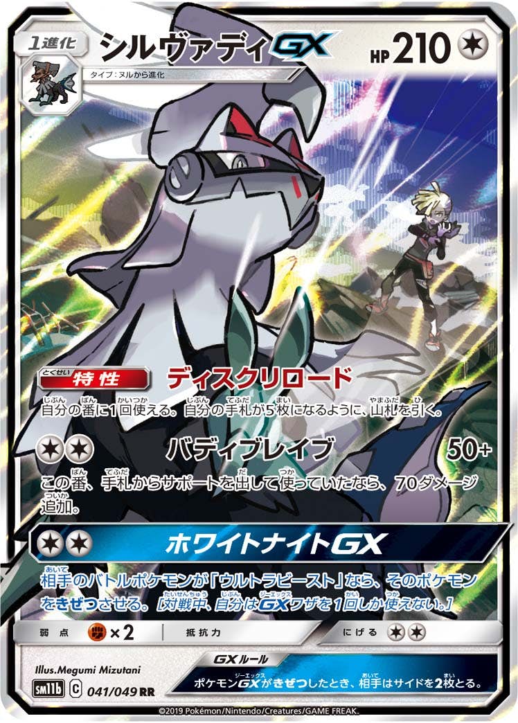 状態A】シルヴァディGX RR (041/049) [sm11b] の通販・買取価格