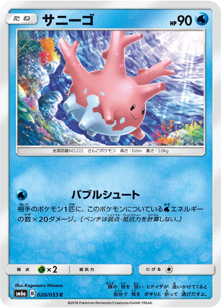 状態B】サニーゴ C (020/053) [sm6a] の通販・買取価格