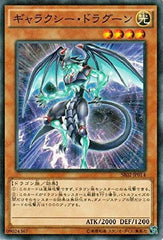 【状態A】ギャラクシードラグーン(SR02-JP014) {NP}