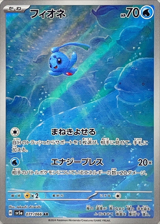 フィオネ 商品一覧（ポケモンカード） – トレカ（TCG）通販・買取なら
