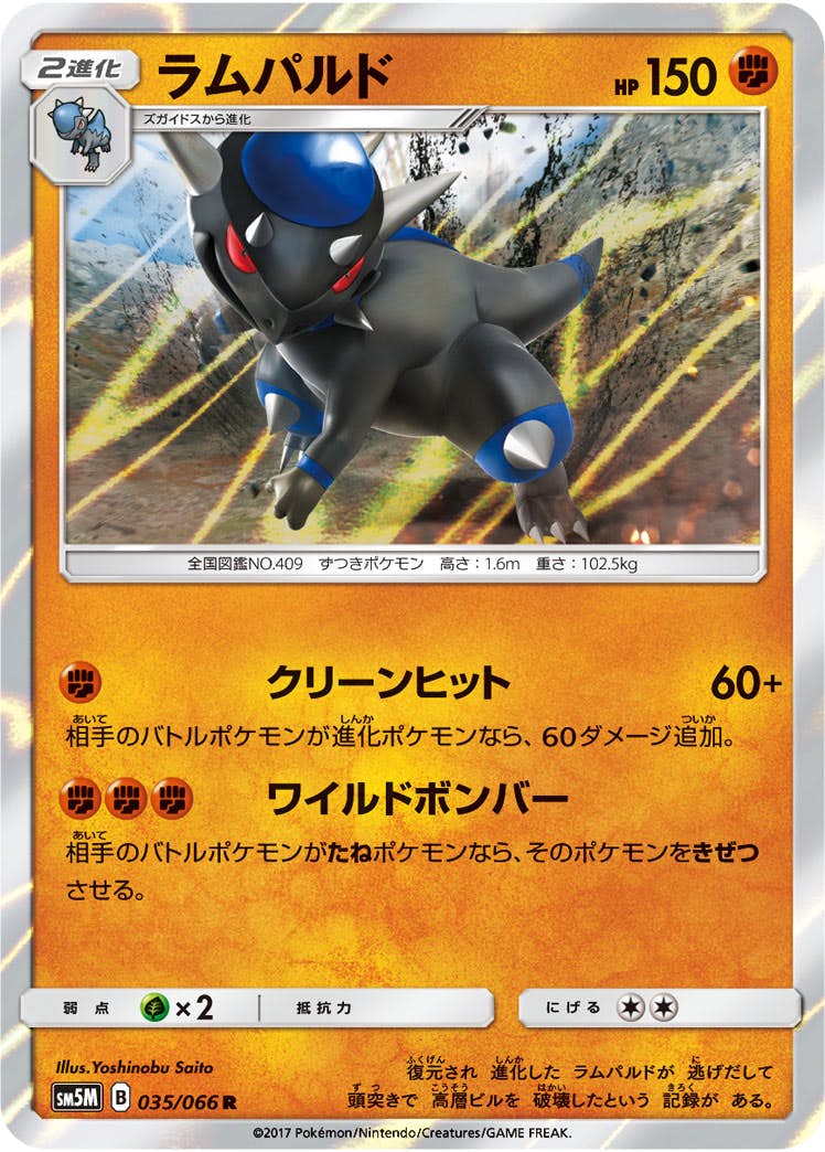 Amazon.co.jp: 【ポケモンカードゲーム】ラムパルドGL LV.63