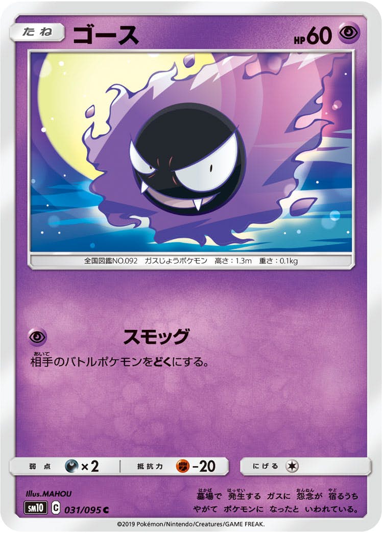 ゴース 商品一覧（ポケモンカード） – トレカ（TCG）通販・買取なら