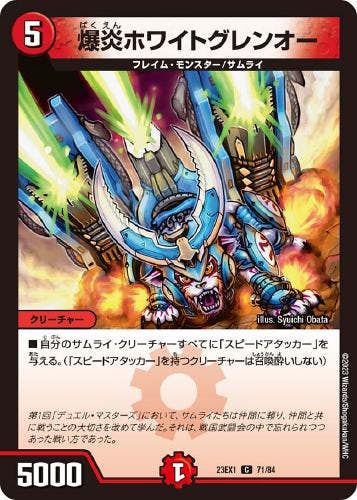 デュエルマスターズ 爆炎ホワイトグレンオー 爆炎ホワイトグレンオー(DM29 48/55) | デュエル・マスターズ