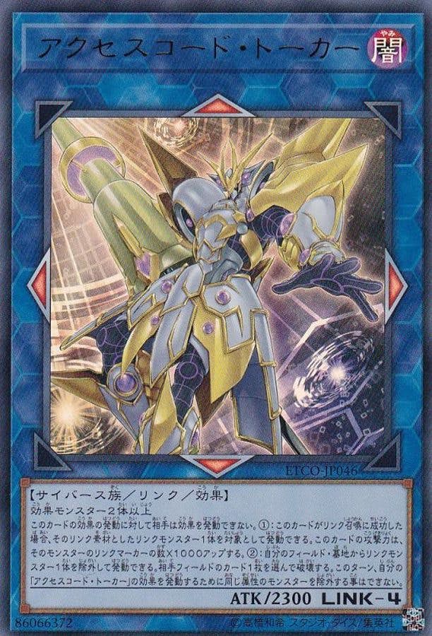 状態A-】アクセスコードトーカー(ETCO-JP046) {UR} の通販・買取価格
