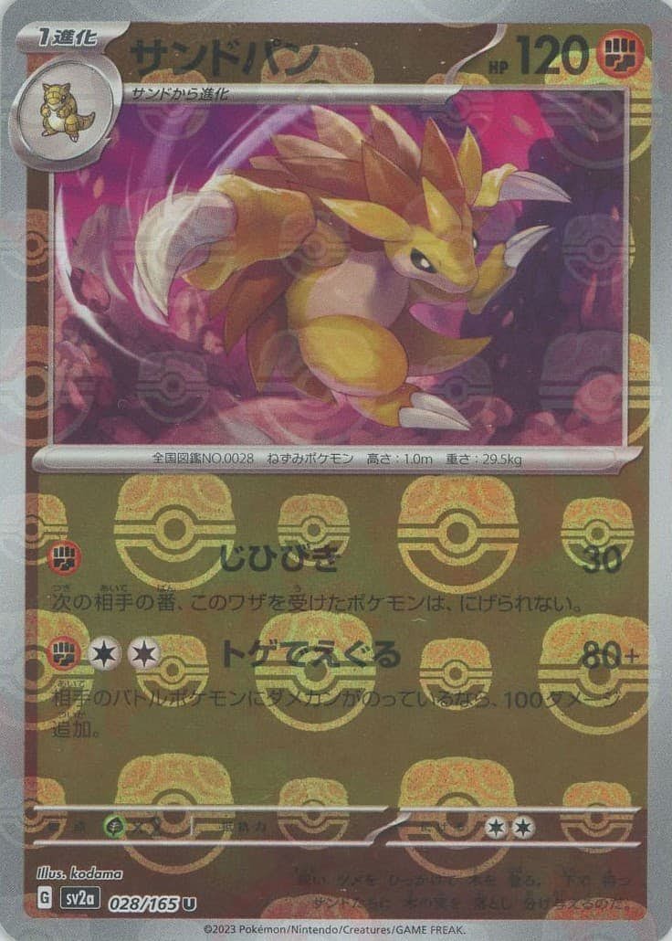 ポケモンカード サンドパン psa10 サンドパン【C】{035/067}