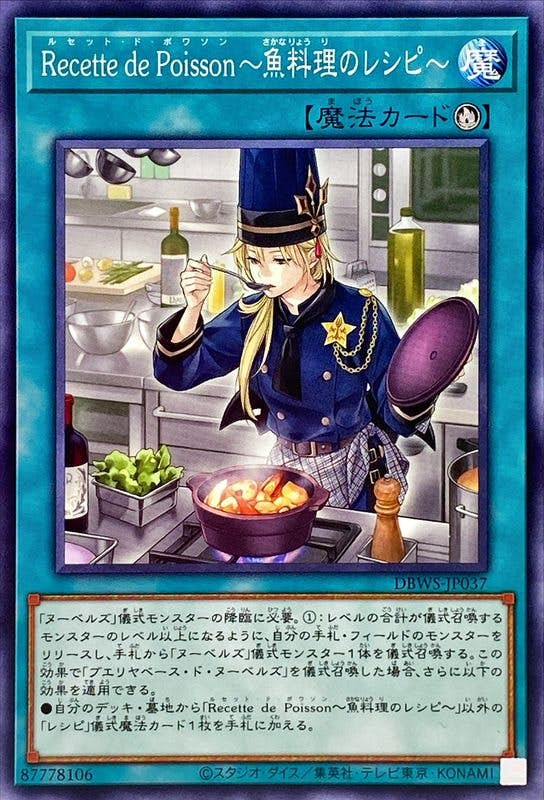 RecettedePoisson魚料理のレシピ(DBWS-JP037) {N}【状態A】