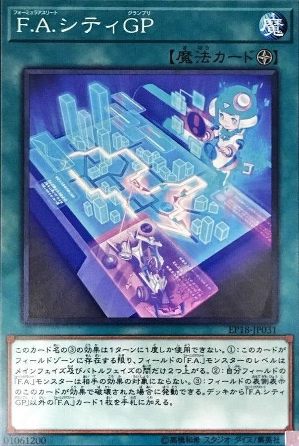 状態A】FAシティGP(EP18-JP031) {N} の通販・買取価格（遊戯王カード）