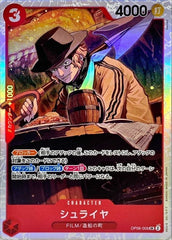 【状態A】シュライヤ(OP06-009) {SR}