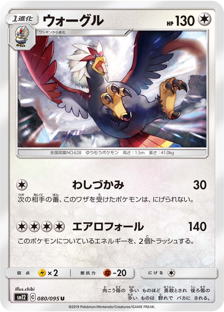 ウォーグル 商品一覧（ポケモンカード） – トレカ（TCG）通販・買取