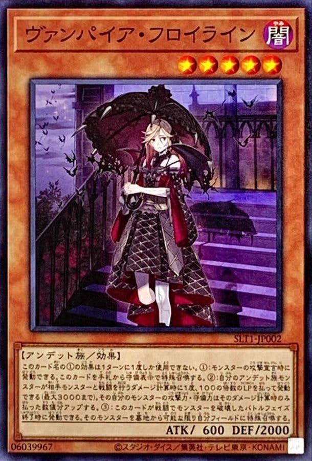 状態A】ヴァンパイアフロイライン(SLT1-JP002) {N} の通販・買取