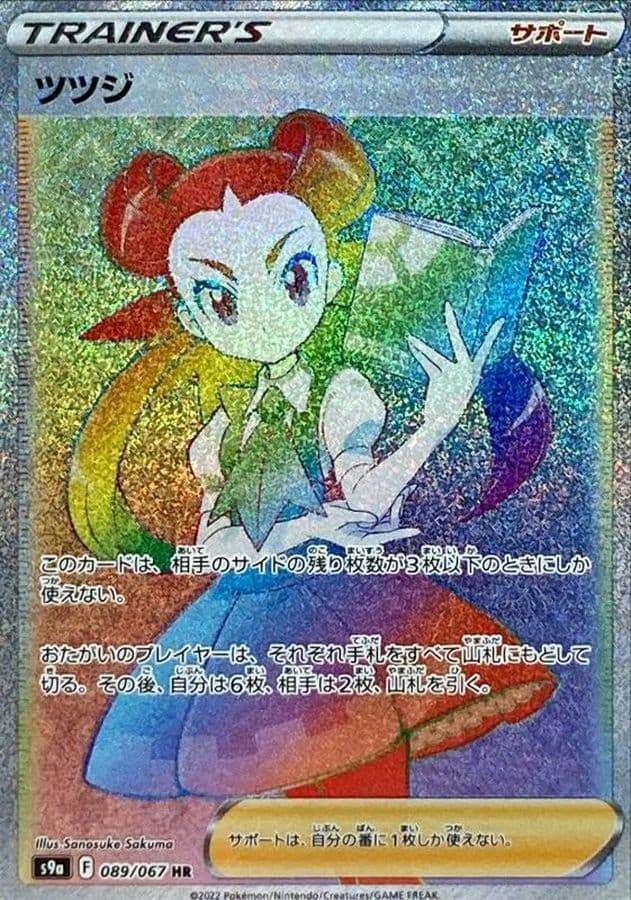 2025年最新】ツツジ sar psa10の人気アイテム - メルカリ