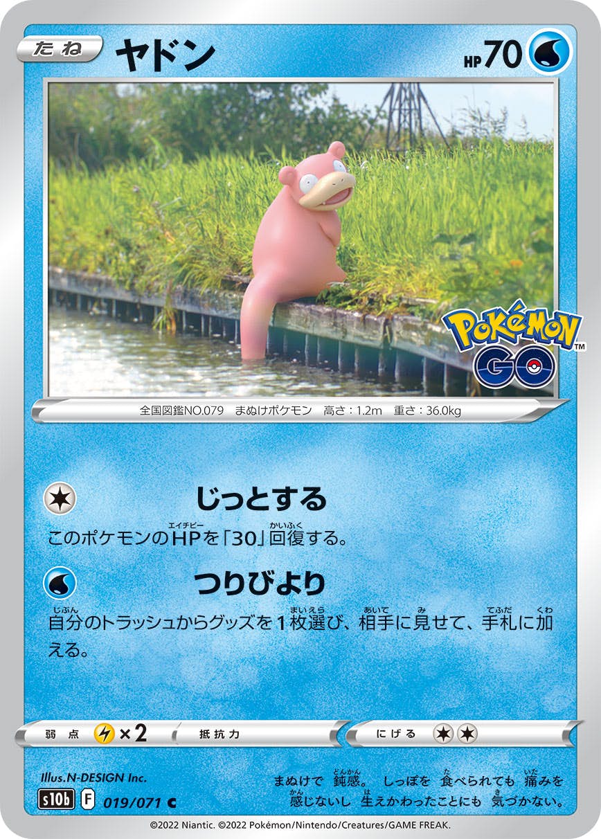 ヤドン 商品一覧（ポケモンカード） – トレカ（TCG）通販・買取なら