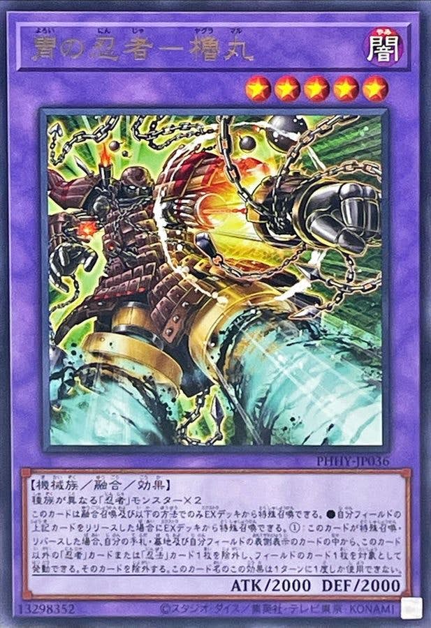 状態A】冑の忍者櫓丸(PHHY-JP036) {R} の通販・買取価格(遊戯王 状態A】冑の忍者櫓丸(PHHY-JP036) {R} の通販・買取価格(遊戯王