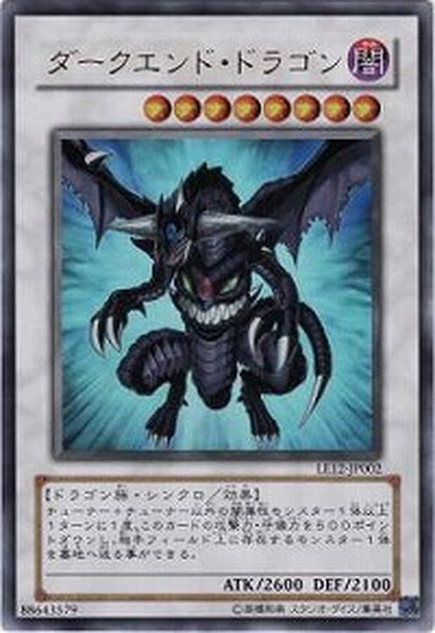 状態A-】ダークエンドドラゴン(LE12-JP002) {UR} の通販・買取価格