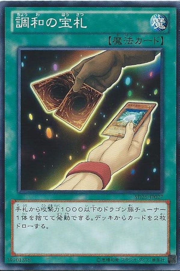 状態A】調和の宝札(ABPF-JP045) {SR} の通販・買取価格（遊戯王
