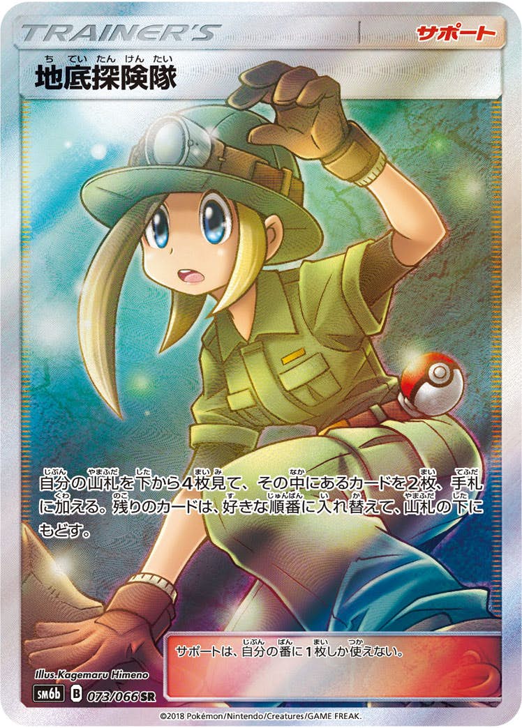 ポケカ　地底探検隊　PSA10 PSA10】 地底探険隊 (SR) {073/066} [SM6b] - magi通販