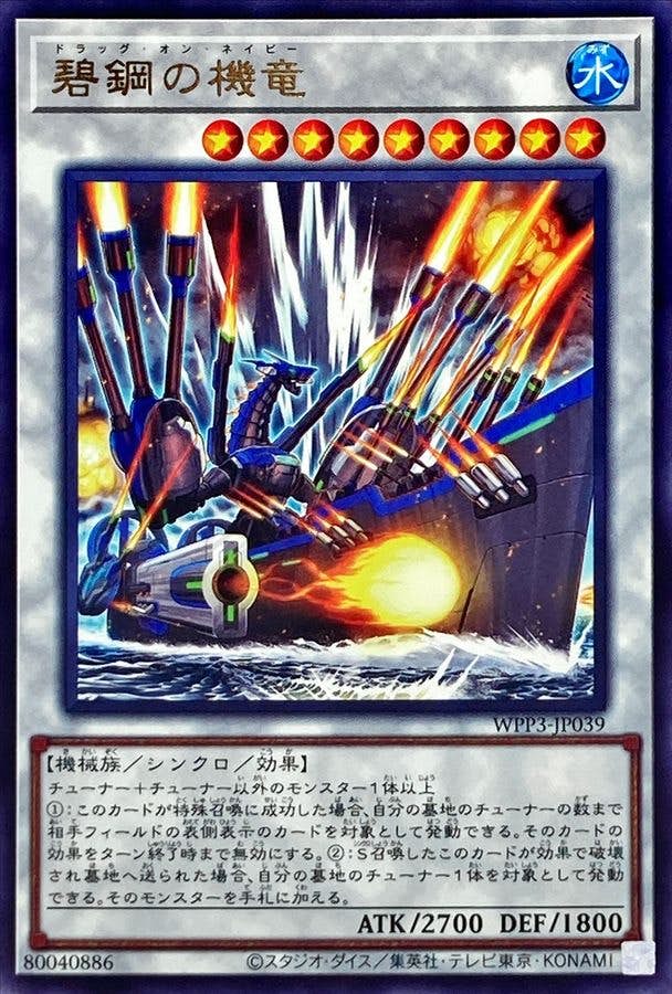 うの 状態A】碧鋼の機竜(WPP3-JP039) {R} の通販・買取価格（遊戯王カード）