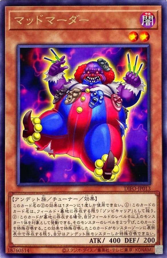 状態A】マッドマーダー(DIFO-JP013) {R} の通販・買取価格（遊戯王カード）