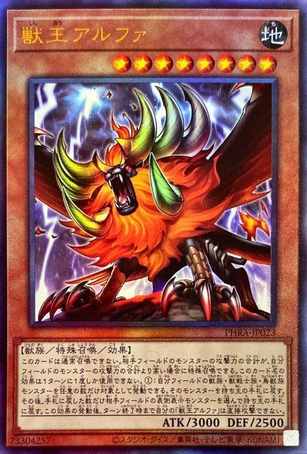 獣王アルファ　スターライト　eu 英語 状態A】獣王アルファ(PHRA-JP023) {RL} の通販・買取価格（遊戯王カード）
