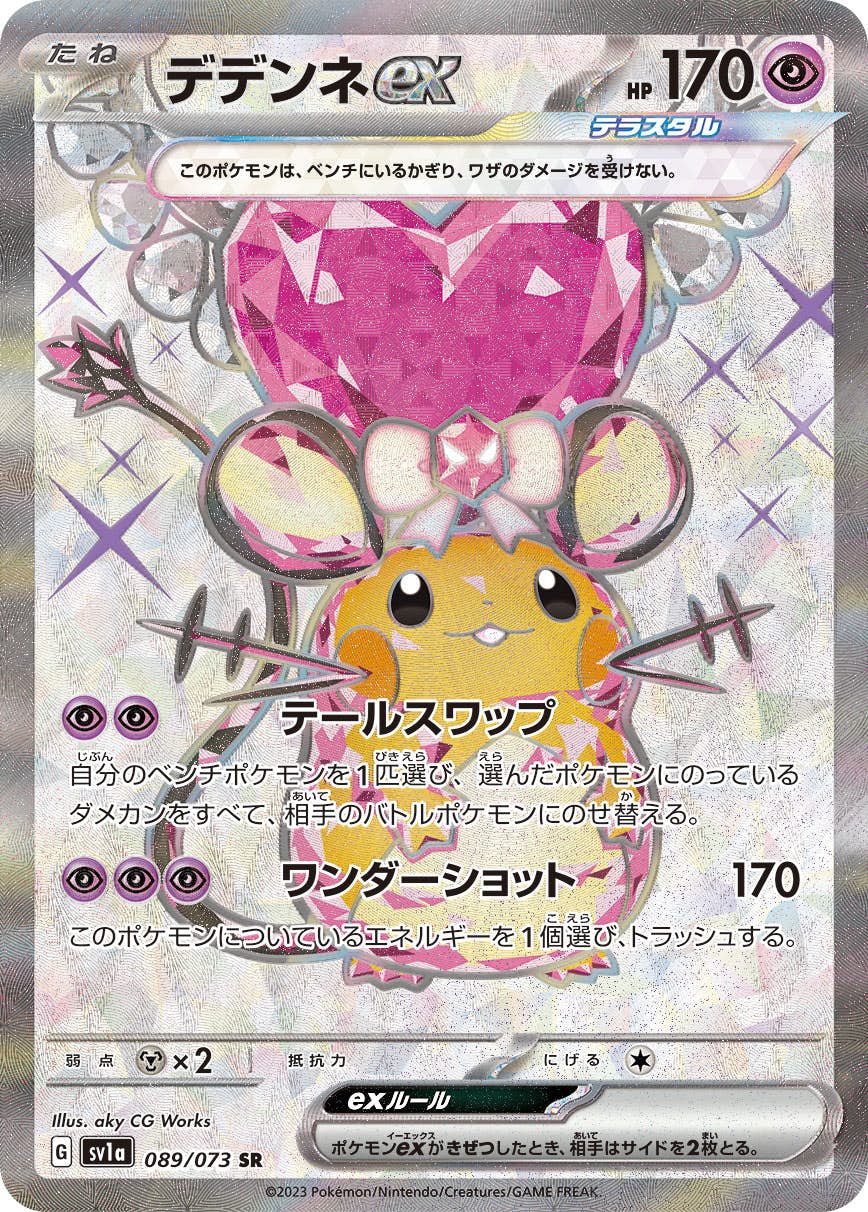 Amazon.co.jp: ポケモンカードゲーム SF 005/033 デデンネGX 雷