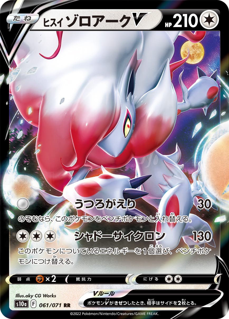 ゾロア 商品一覧（ポケモンカード） – トレカ（TCG）通販・買取