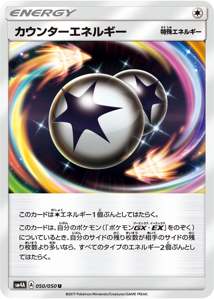 エネルギーカードのポケモンカード商品一覧 – ページ 6 – トレカ（TCG