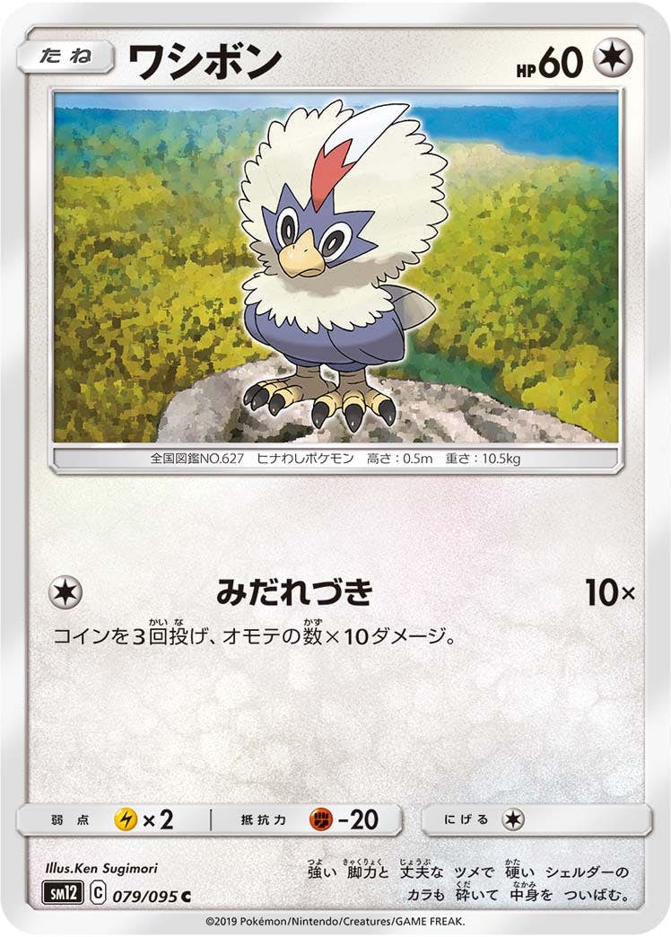 【値下げ可】 PSA 10　ワシボン　ポケモンカード ワシボン(156/086 AR) | AR | ドラゴンスター | ポケモンカード