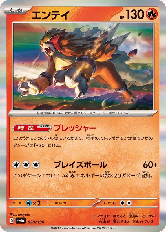 【大幅値下げ】エンテイ　スター　adv　★ エンティ – トレカ（TCG）通販・買取ならトレカキングダム