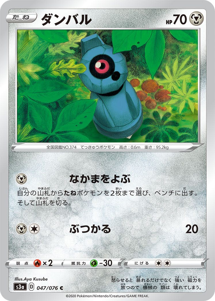 ポケモン - ダンページ 状態B】ダンバル C (047/076) [s3a] の通販・買取価格（ポケモン
