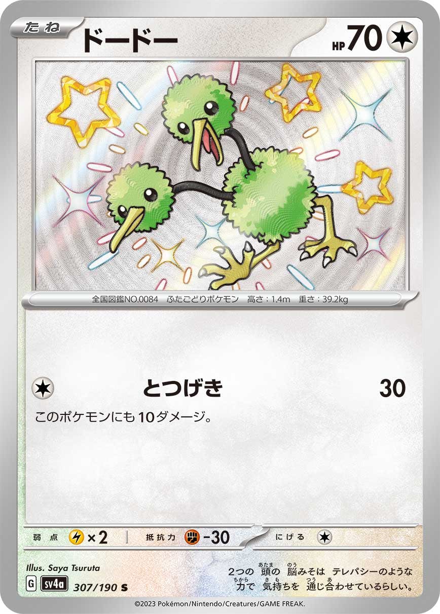 ドードー 商品一覧（ポケモンカード） – トレカ（TCG）通販・買取なら