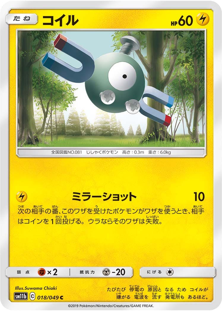 コイル 商品一覧（ポケモンカード） – ページ 2 – トレカ（TCG）通販