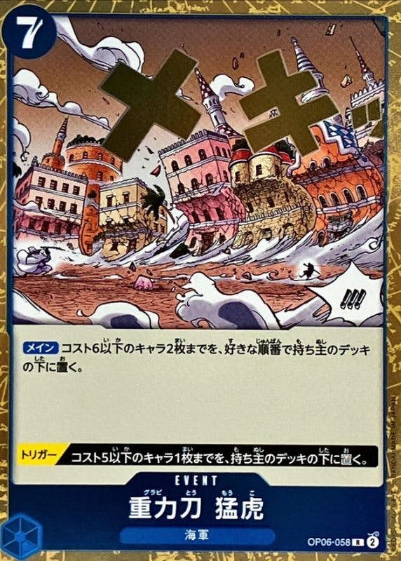 状態A】重力刀 猛虎(OP06-058) {R} の通販・買取価格（ワンピースカード）