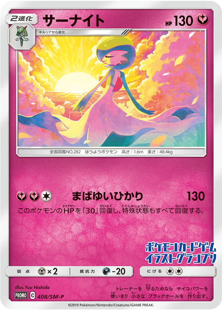サーナイト３点セット Amazon.co.jp: ポケモンカードゲーム S8a-P 015/025 サーナイト