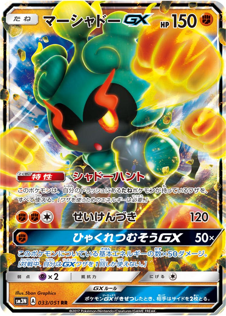 マーシャドー gx商品一覧（ポケモンカード） – トレカ（TCG）通販