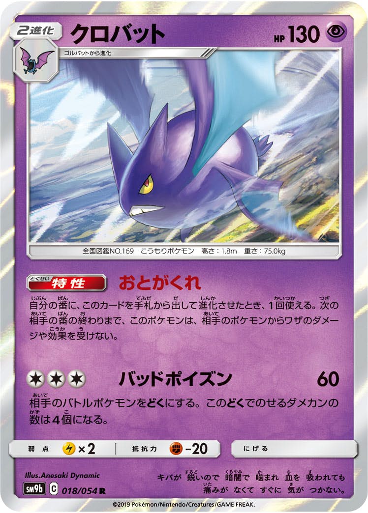 クロバット | ポケモンカードe 拡張パック第4弾 裂けた大地(009/088)