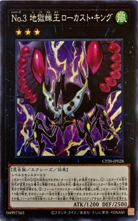 状態A-】No3地獄蝉王ローカストキング(CP20-JP028) {SR} の通販・買取 