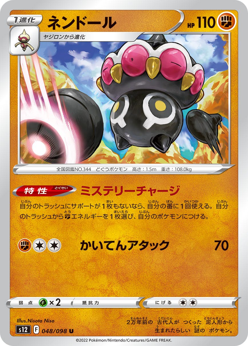ネンドール 商品一覧（ポケモンカード） – トレカ（TCG）通販・買取