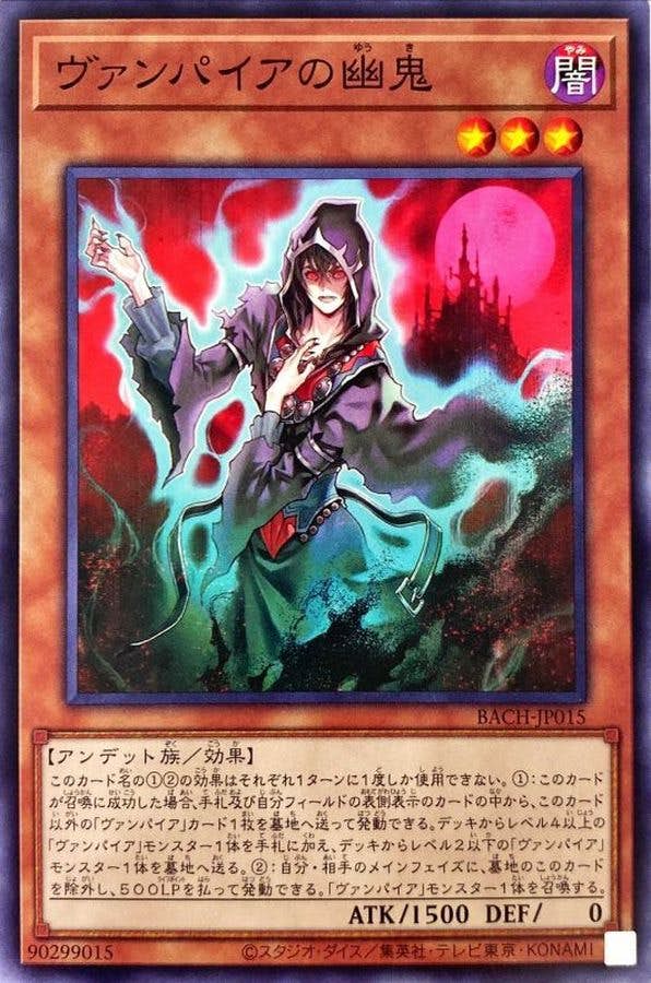 遊戯王 - 【ヴァンパイア デッキ】吸血鬼/遊戯王/カード/セット