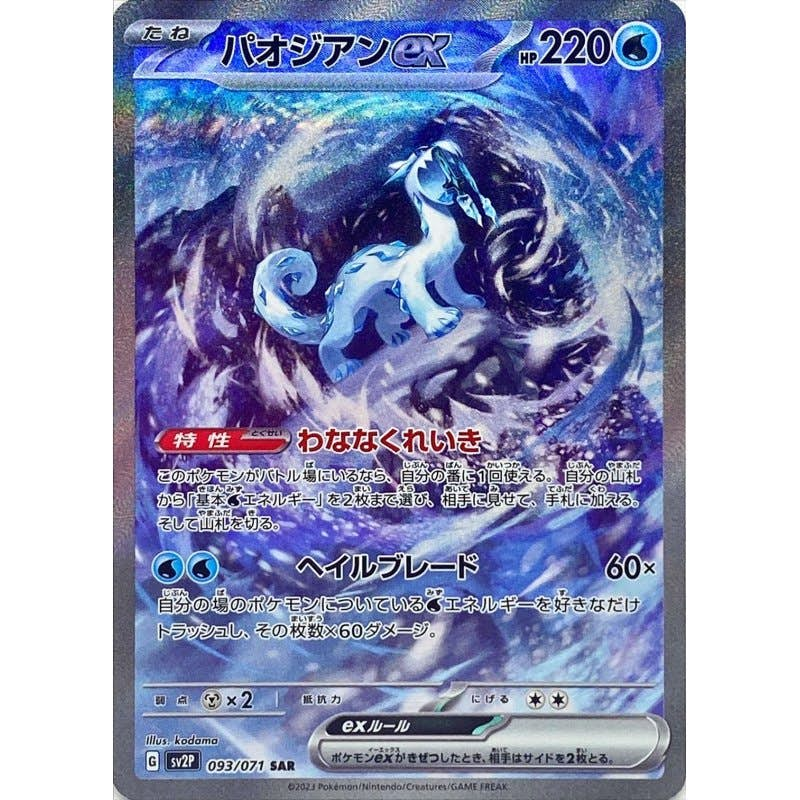 ポケモンカード（人気順） – ページ 4 – トレカ・ポケカ通販なら日本トレカセンター