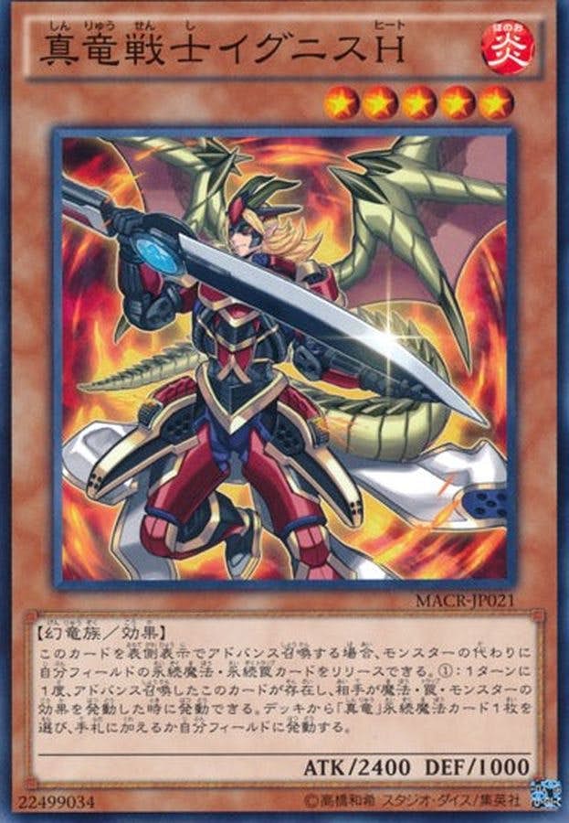 状態B】真竜戦士イグニスH(MACR-JP021) {N} の通販・買取価格