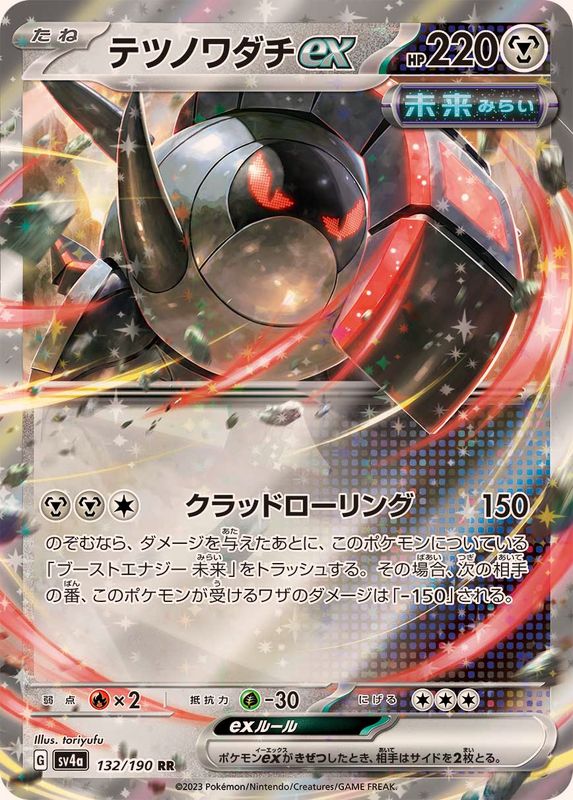 テツノワダチ ex商品一覧（ポケモンカード） – トレカ（TCG）通販