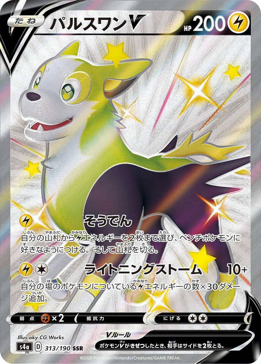 パルスアン Ｖ ポケモンカード pokemon パルスワン v商品一覧（ポケモンカード） – トレカ（TCG）通販
