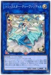 【状態A】トリックスターディーヴァリディス(SAST-JP049) {N}