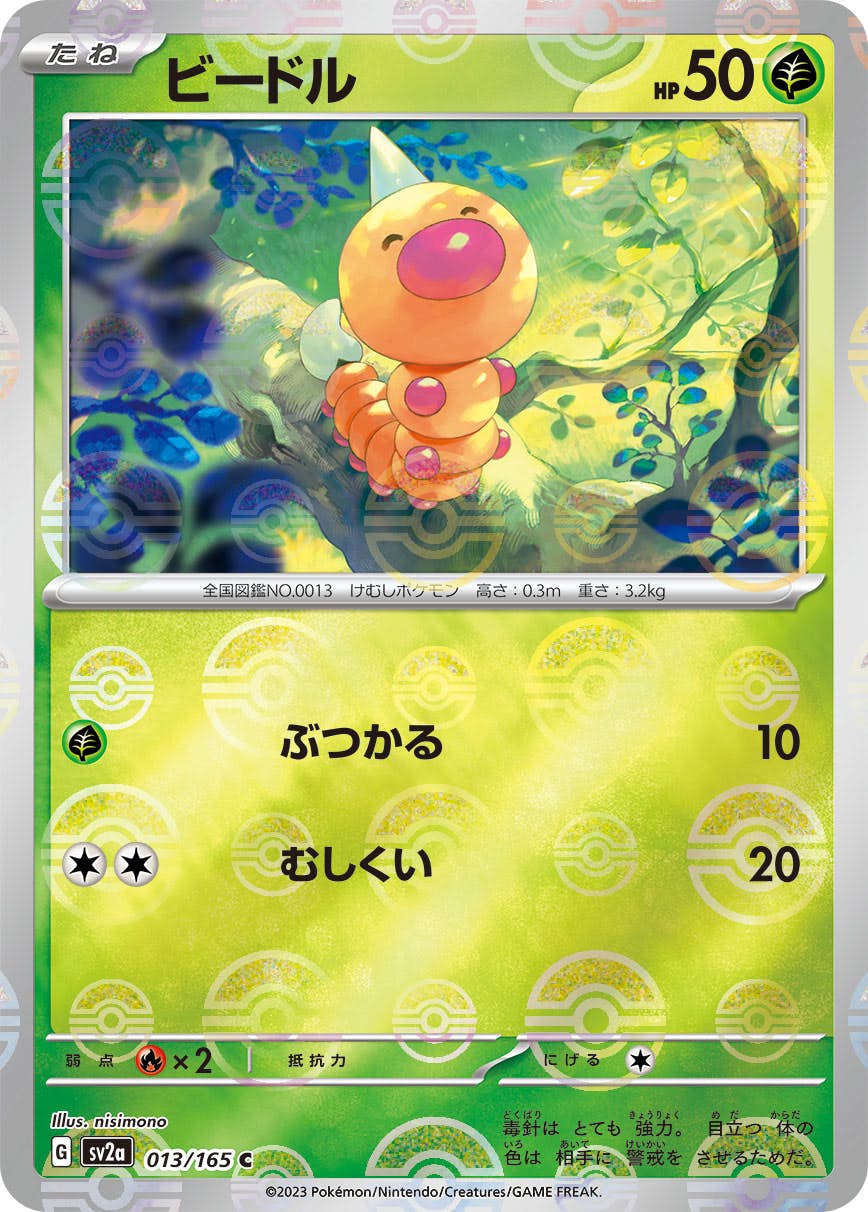 ポケモンカード（新着順） – ページ 273 – トレカ（TCG）通販・買取